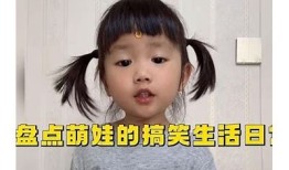 萌宝宝抖音精华：可爱视频带给你无限欢乐与温暖