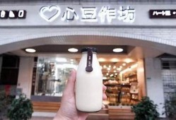 豆奶的美味做法分享：教你在抖音上轻松制作健康饮品短视频