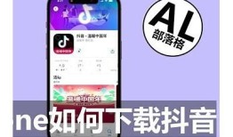 抖音短视频app下载安装指南：快速上手与常见困难解决