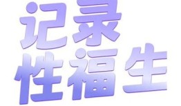 抖阴短视频分享：释放你的创意与魅力，尽享娱乐新体验