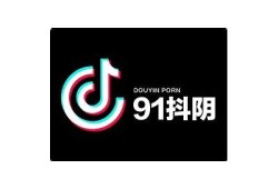 抖阴真的有毒吗？看用户反馈揭秘真相