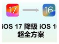 iOS抖阴如何删除旧版本并重新下载全新版本详解