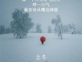 标题：冬天来临，教你如何打理护肤和保暖，让你温暖过冬！