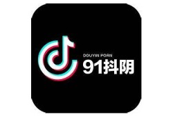 抖阴手机版下载：免费下载方法与使用技巧全攻略