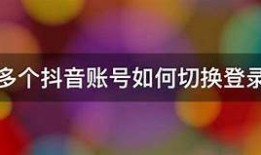 如何安全快速地更换抖音账号步骤详解与注意事项