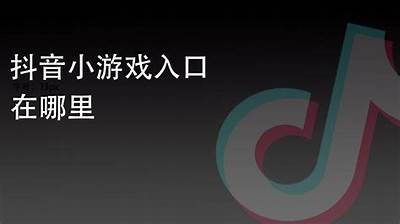 抖音JS版使用技巧：轻松玩转短视频特效与创作方法