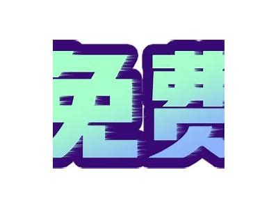 抖阴是否存在免费的VIP服务？详细解读与用户体验分享
