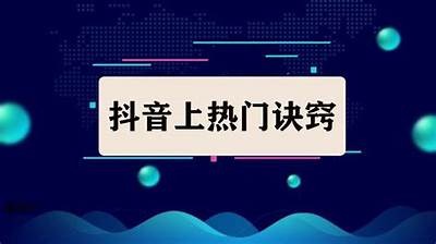 抖音视频软件使用技巧：打造热门短视频的秘诀与分享