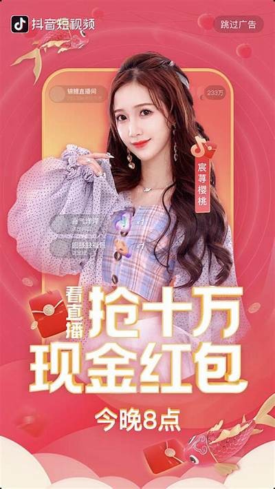 樱花直播抖阴：畅享精彩直播互动，感受不一样的在线娱乐体验