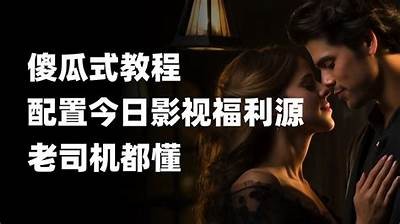 老司机抖阴破解版：畅享无广告高清视频分享体验