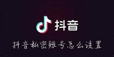 抖音账号破解方法揭秘，快速获取抖音账号的技巧与注意事项
