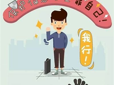 如何保护账号安全？别轻信他人分享的密码技巧！