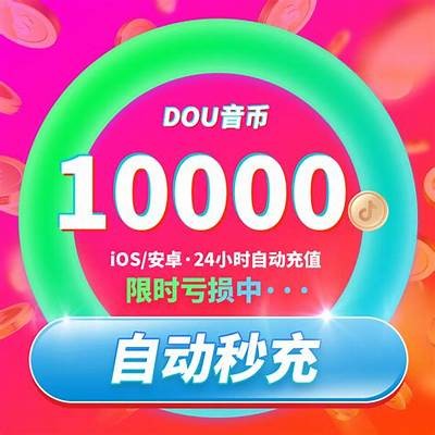 无限抖币1.6.0版抖阴TV下载，畅享无限乐趣与精彩内容