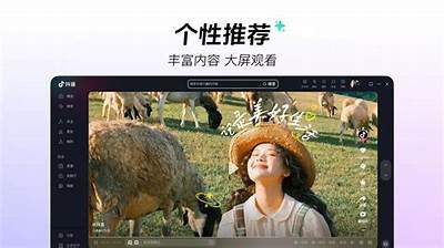 抖音ios版本下载：安全稳定的抖音客户端获取方法