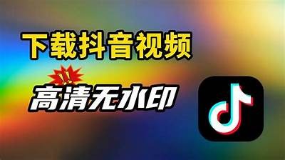 如何轻松找到抖音视频录像下载方法?详细步骤分享!