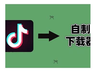 抖音最新破解版下载链接分享，轻松获取无限精彩内容！